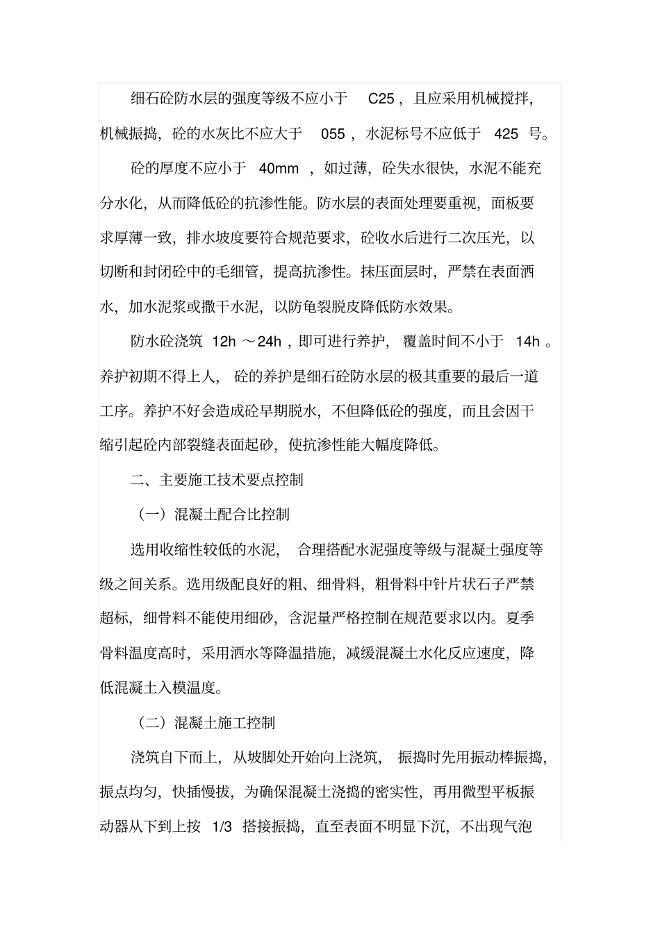 屋面防水施工质量控制_第3页