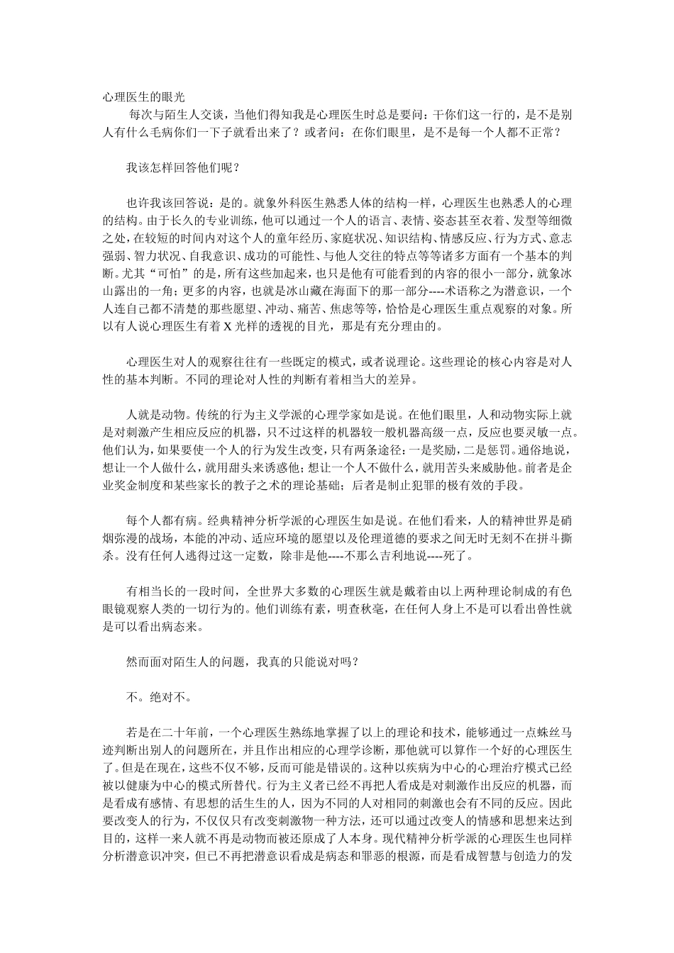 心理医生的眼光_第1页