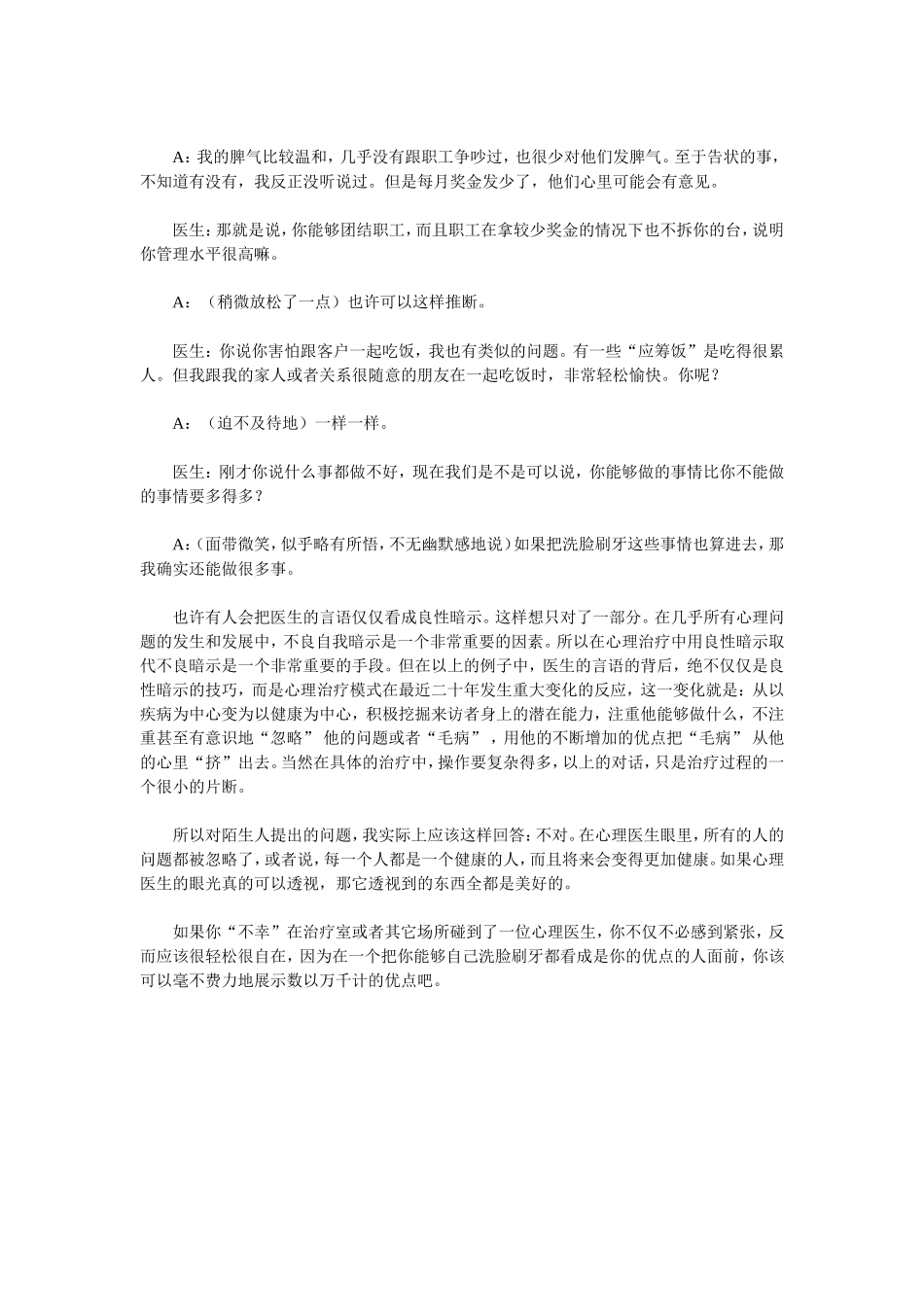 心理医生的眼光_第3页