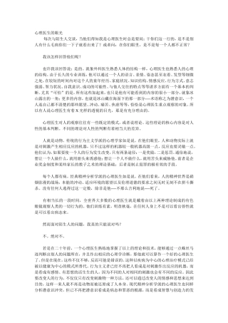 心理医生的眼光
