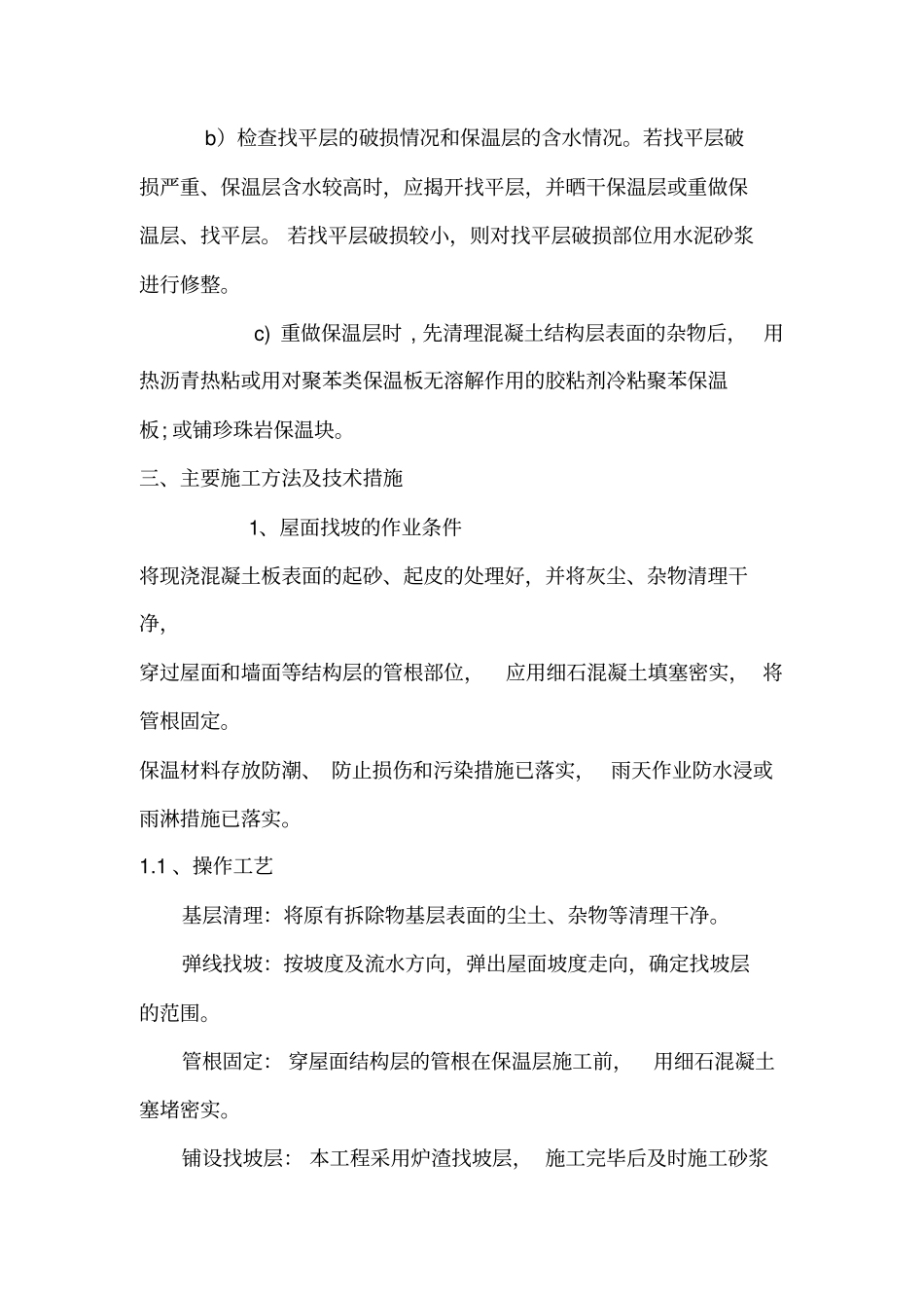 屋面防水改造施工方案_第2页