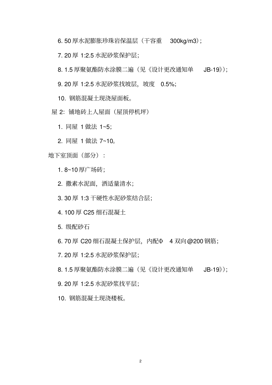 屋面防水工程施工方案_第2页