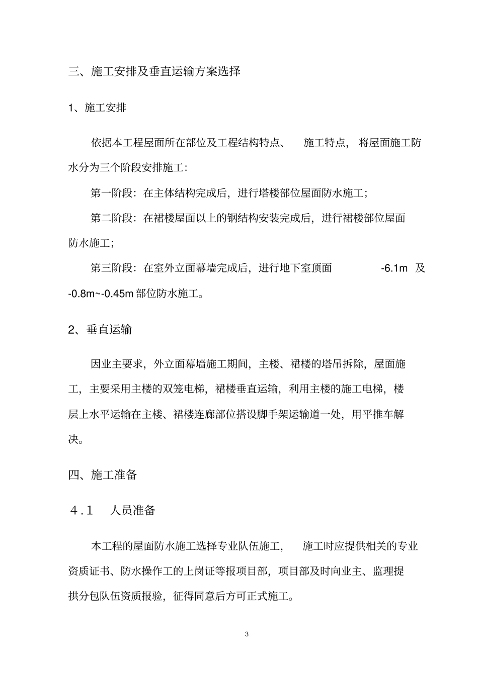 屋面防水工程施工方案_第3页