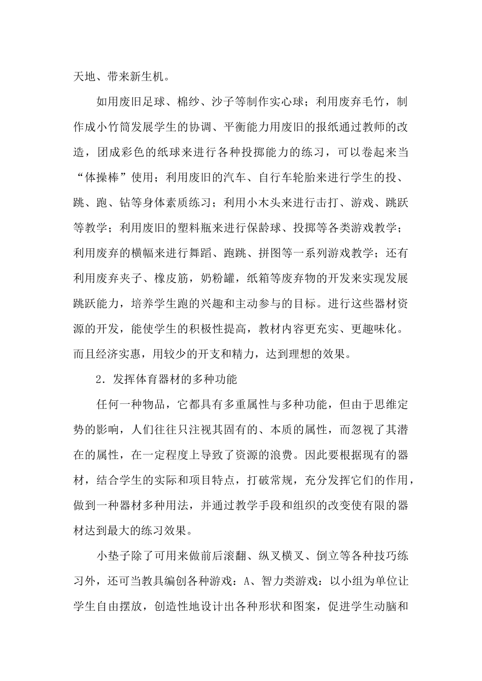 农村小学体育教学资源的开发与利用_第2页