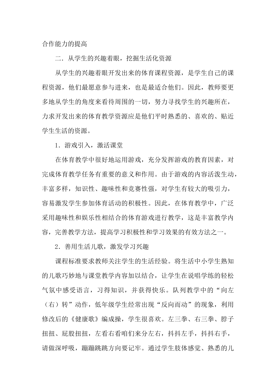 农村小学体育教学资源的开发与利用_第3页