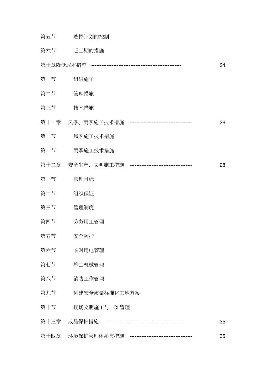 屋面防水维修项目技术标_第3页
