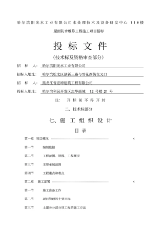 屋面防水维修项目技术标