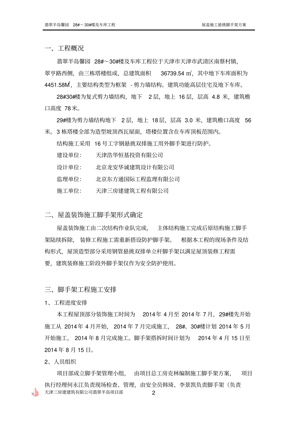 屋面钢管悬挑脚手架施工方案_第2页