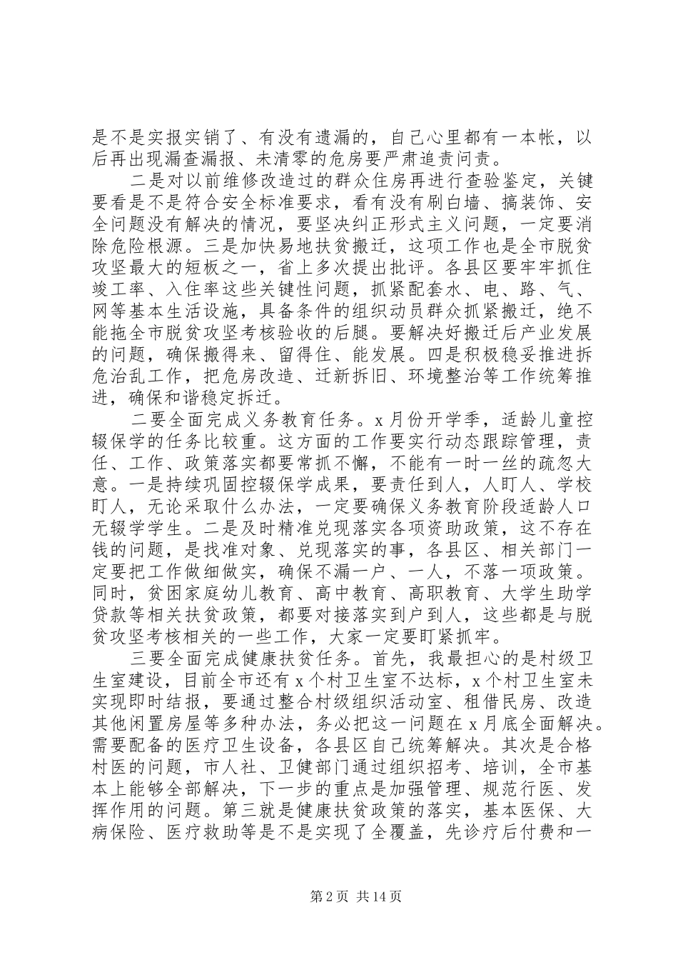严格落实主体责任在市政府廉政工作会议上的讲话发言_第2页