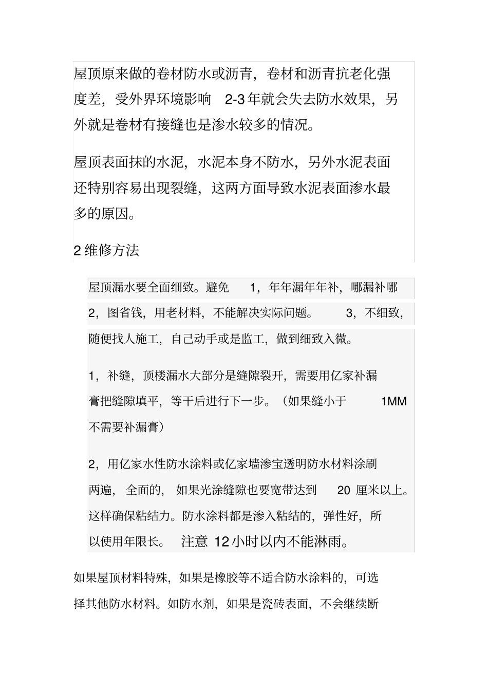 屋顶渗漏水维修方案_第2页