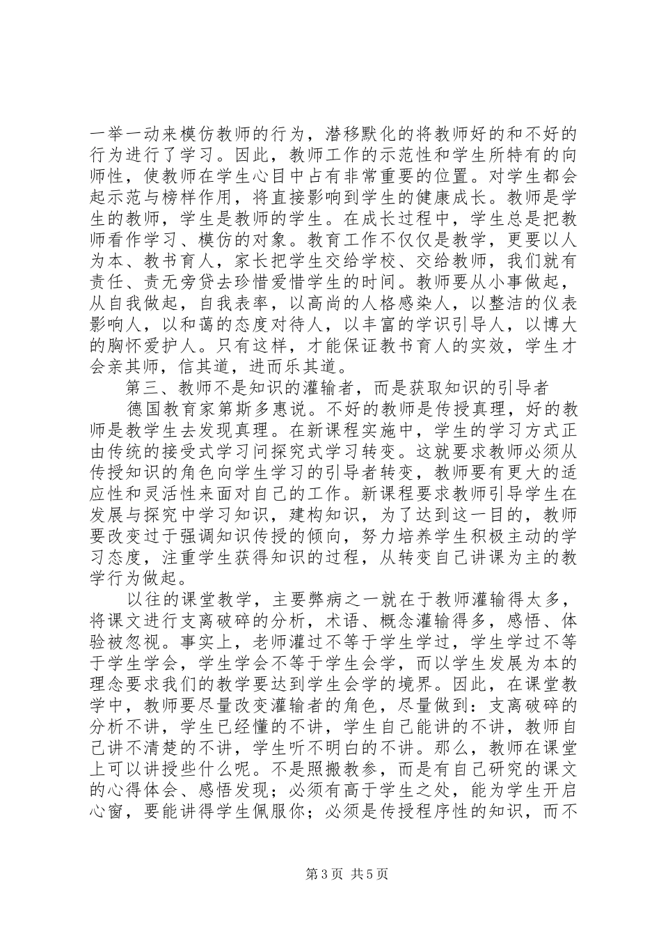 学校长在“党的群众路线教育实践活动”专题会议讲话发言_第3页