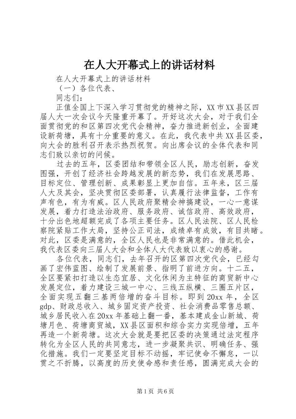 在人大开幕式上的讲话_第1页