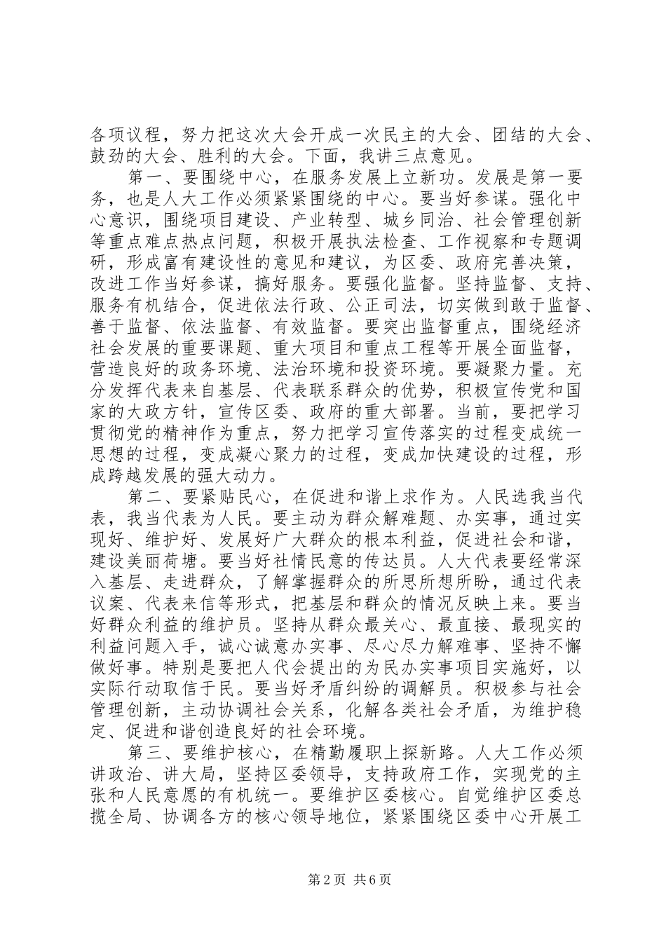 在人大开幕式上的讲话_第2页