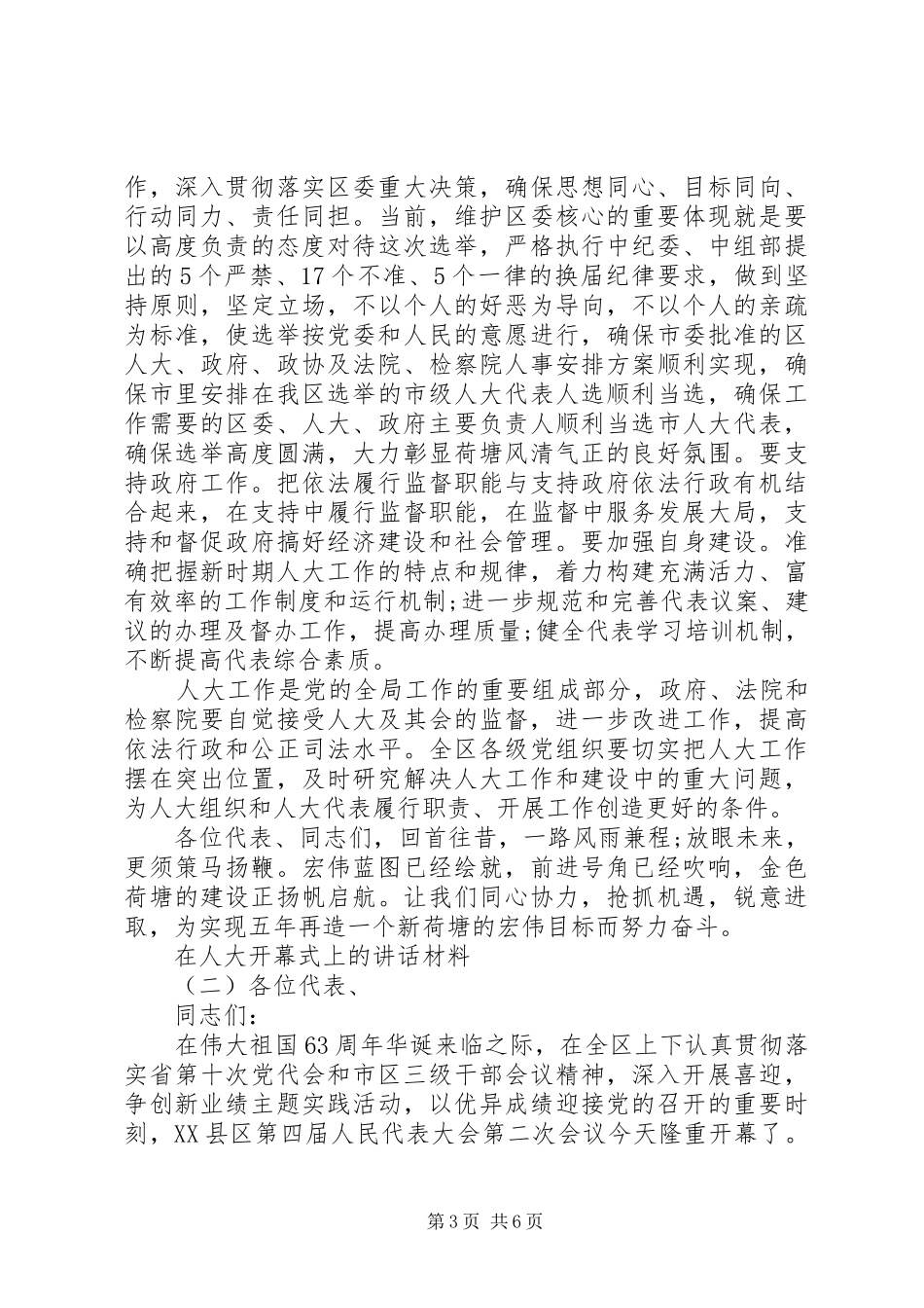 在人大开幕式上的讲话_第3页