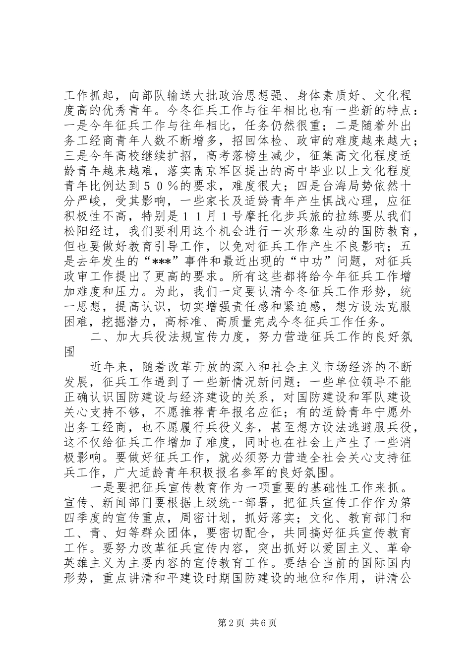 XX在县征兵工作会议上的讲话发言(1)_第2页