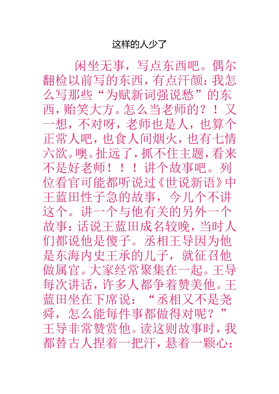 这样的人少了_第1页