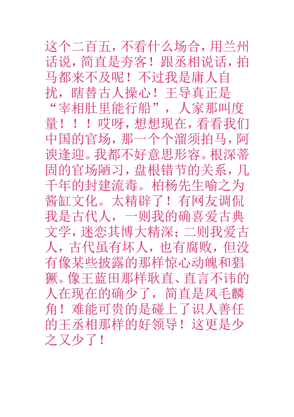 这样的人少了_第2页
