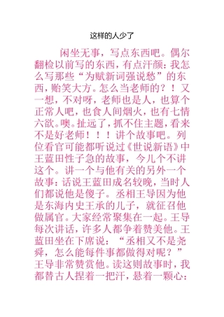 这样的人少了