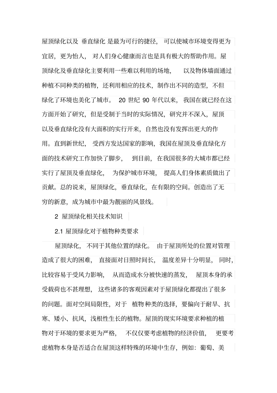 屋顶绿化与垂直绿化_第2页