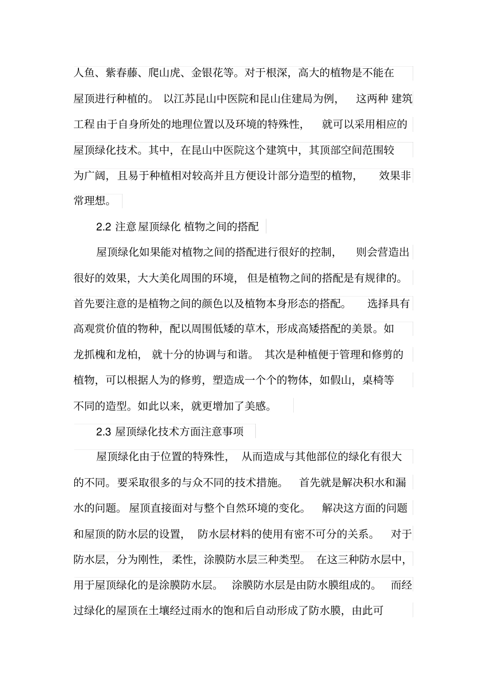 屋顶绿化与垂直绿化_第3页