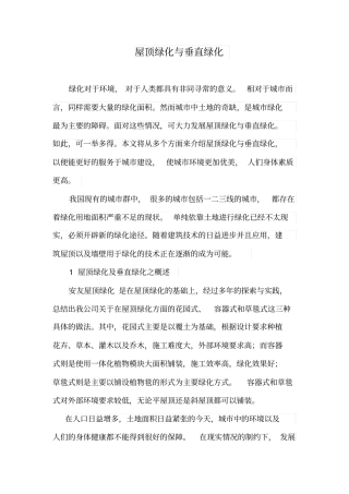 屋顶绿化与垂直绿化