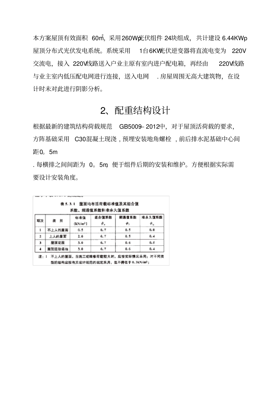 屋顶分布式光伏电站设计及施工方案_第3页
