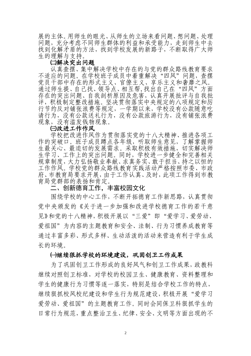 2014年工作总结_第2页