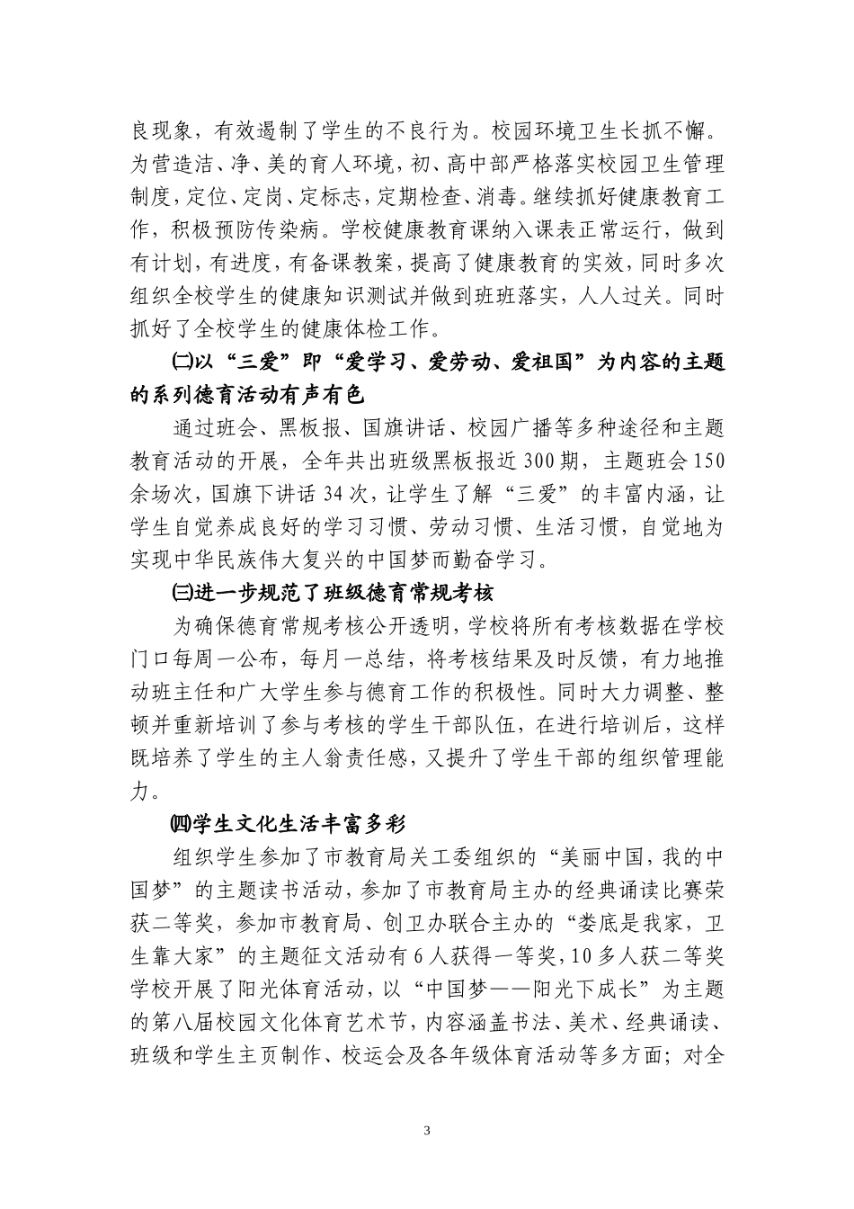 2014年工作总结_第3页