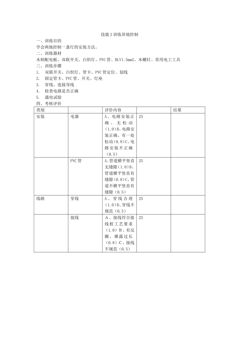 技能1训练异地控制_第1页