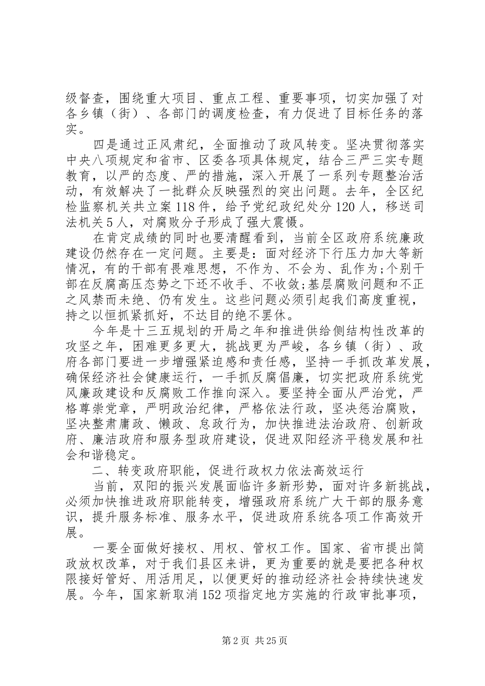 年初政府会议讲话发言_第2页