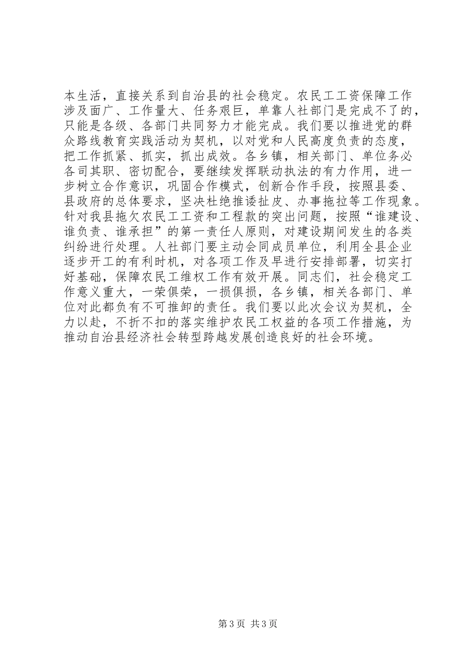 全县劳动监察联动执法部门联席会议上的讲话发言_第3页