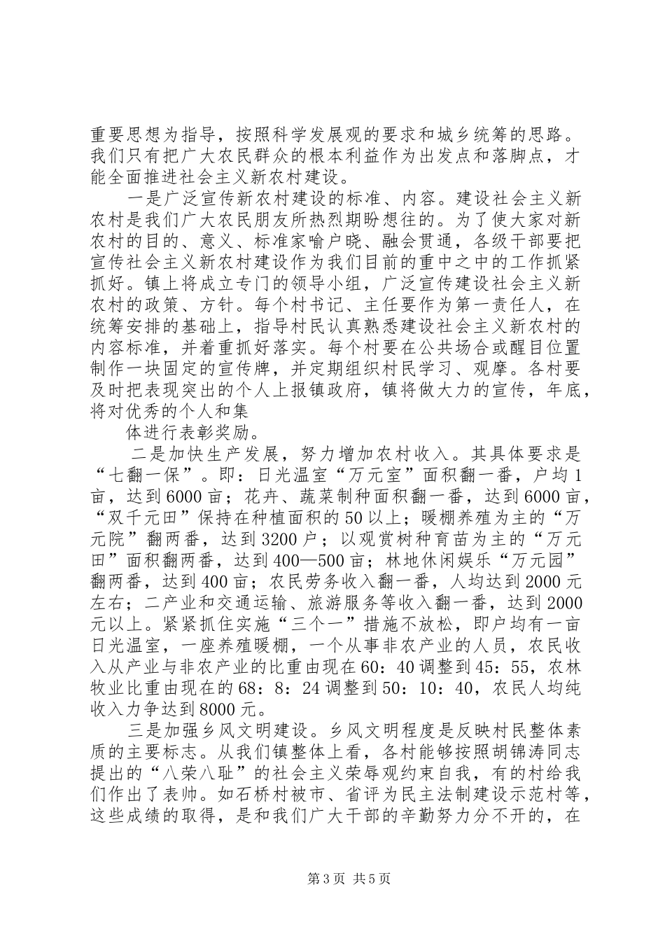 在建设社会主义新农村宣传月动员会上的讲话发言_第3页