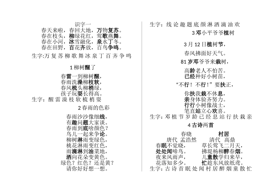 一年级下册生字自编儿歌（1）_第1页