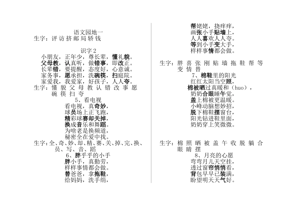 一年级下册生字自编儿歌（1）_第2页