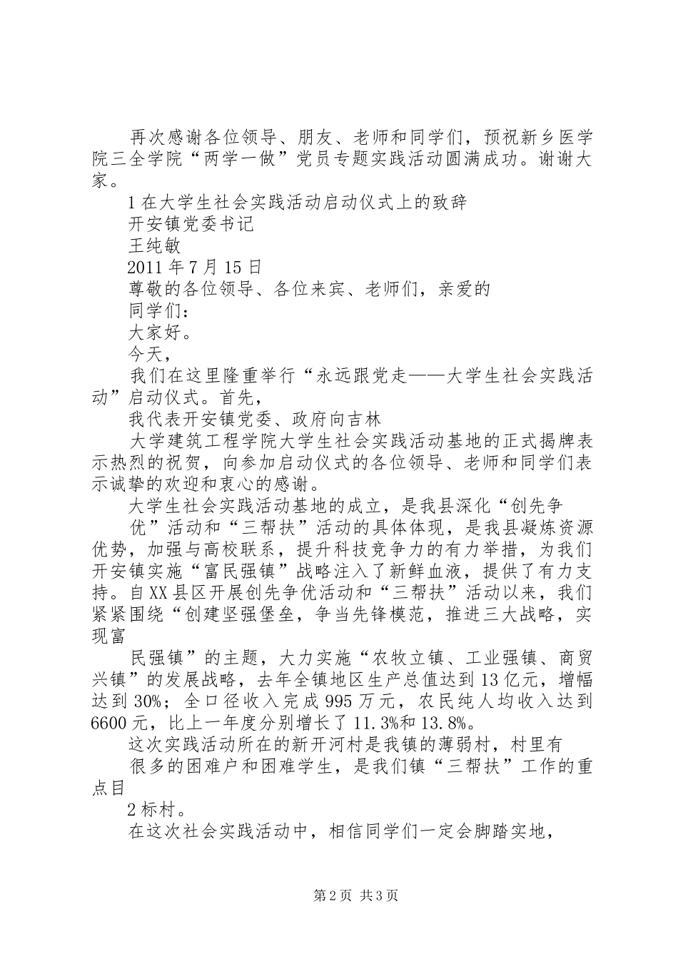 在保护母亲河启动仪式上的讲话发言_第2页