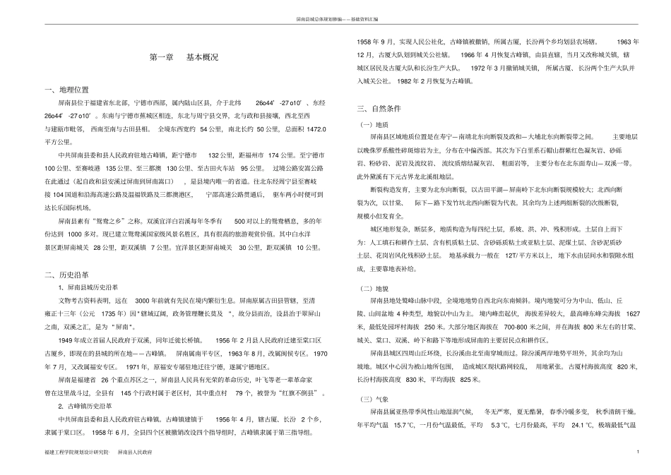 屏南基础资料汇编20070928_第3页