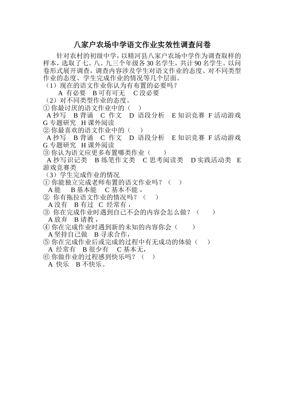 语文作业实效性调查问卷_第1页