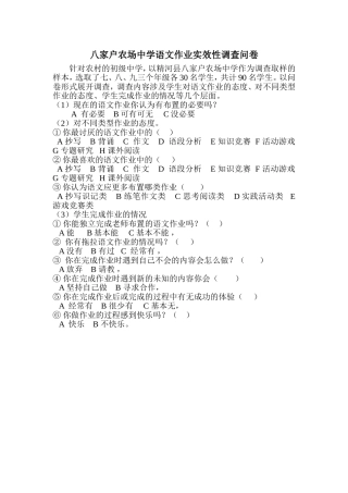 语文作业实效性调查问卷