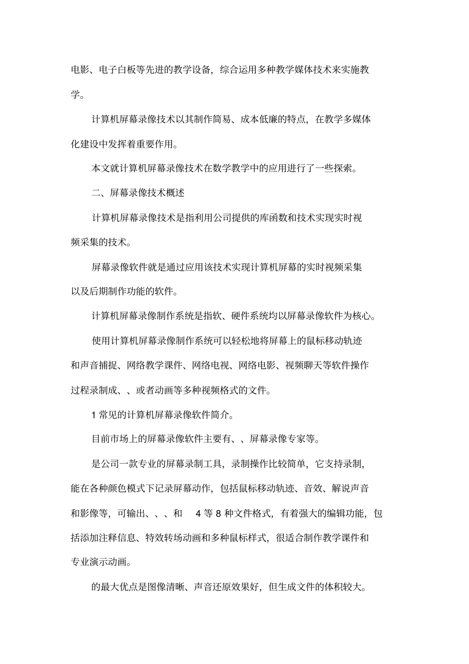 屏幕录像技术在数学教学中的应用_第2页