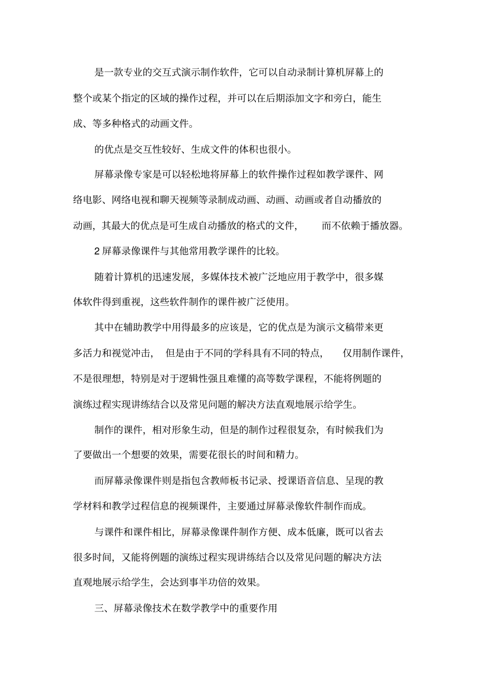 屏幕录像技术在数学教学中的应用_第3页