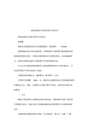 屏幕录像技术在数学教学中的应用