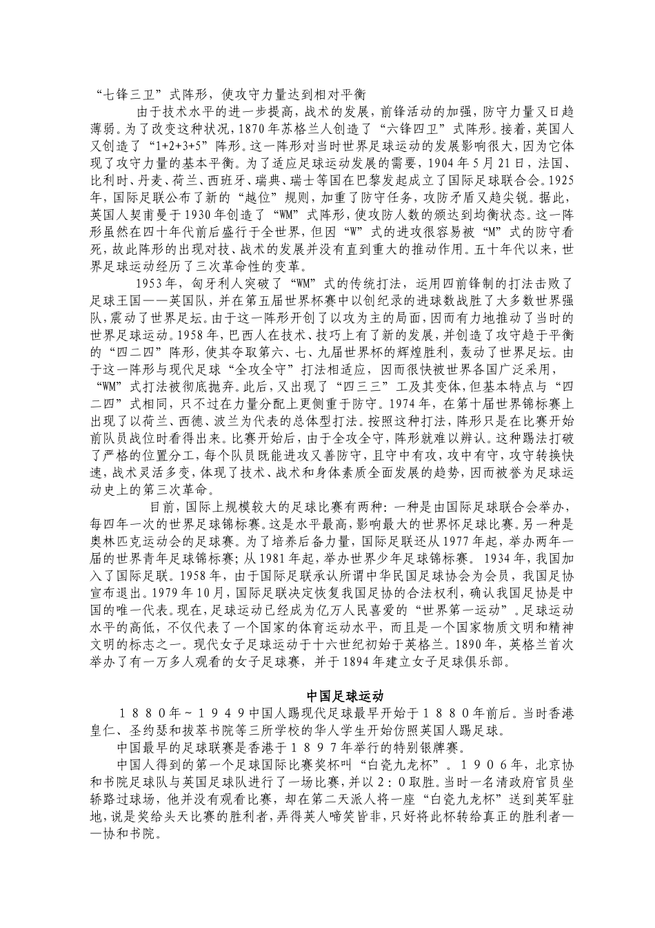 足球校本课程_第2页