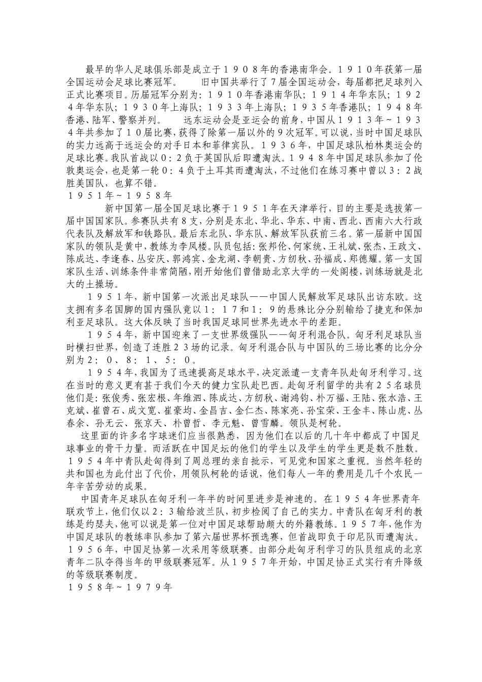 足球校本课程_第3页