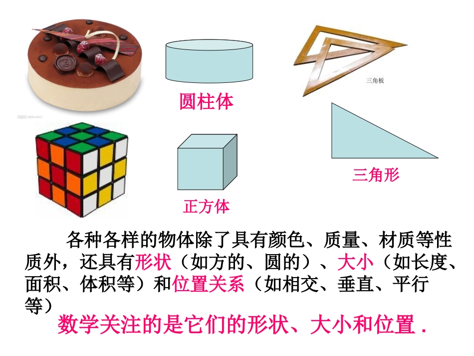 立体图形与平面图形第一课时 _第3页
