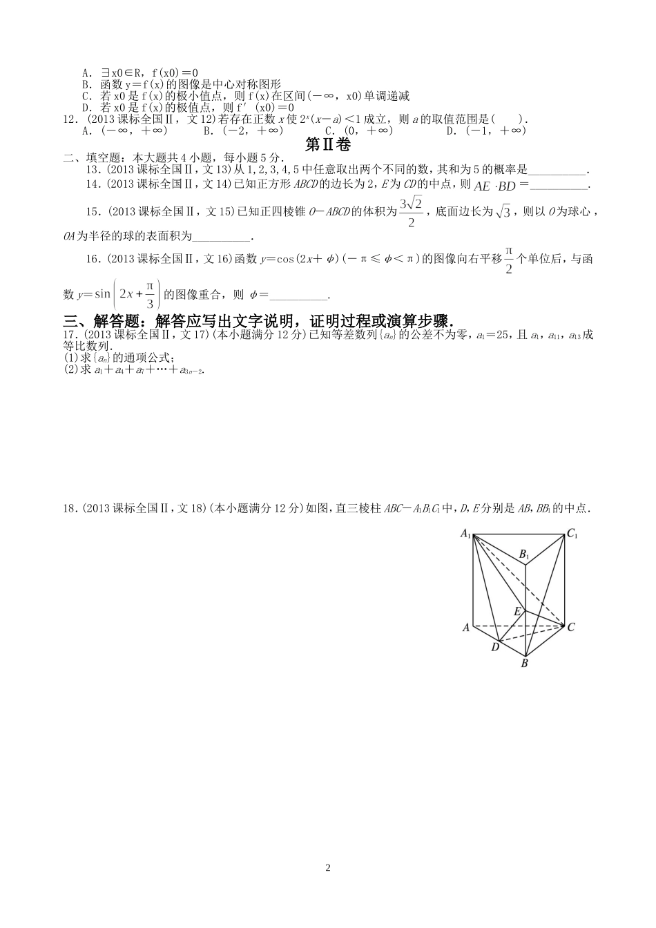2013年高考文科数学全国新课标卷2试题与答案word解析版_第2页