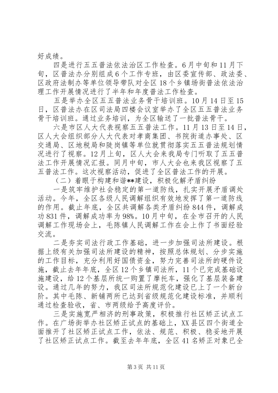 局长司法行政工作会议讲话发言_第3页