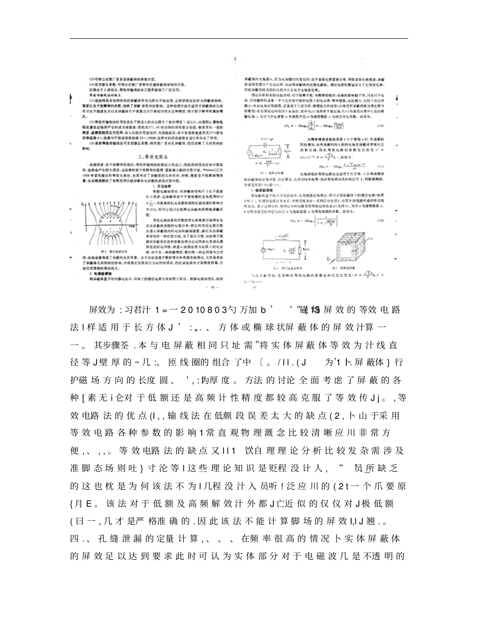 屏蔽效果计算方法的讨论概要_第2页