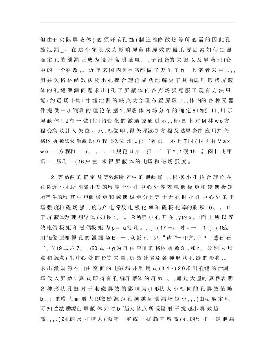 屏蔽效果计算方法的讨论概要_第3页