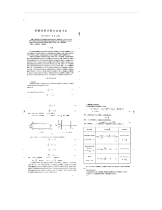 屏蔽效果计算方法的讨论概要