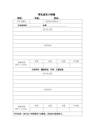 学生素质教育档案表